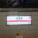 WiMAXは地下鉄でも繋がるで！大阪メトロ御堂筋線-淀屋橋