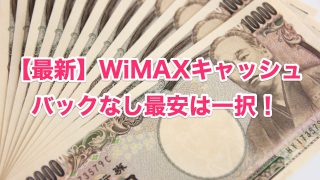 wimax_cashback_